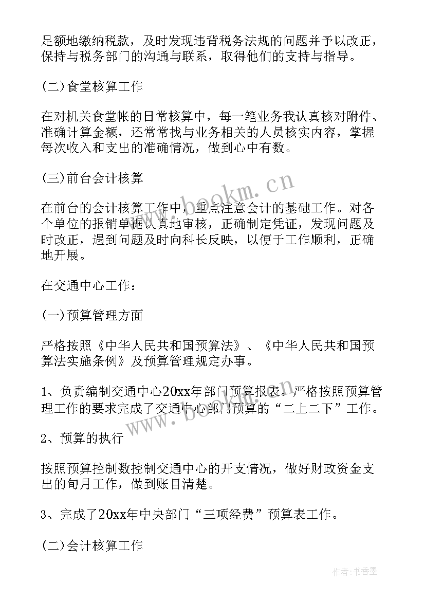 最新核算员工作总结及工作计划 会计核算工作总结(模板6篇)