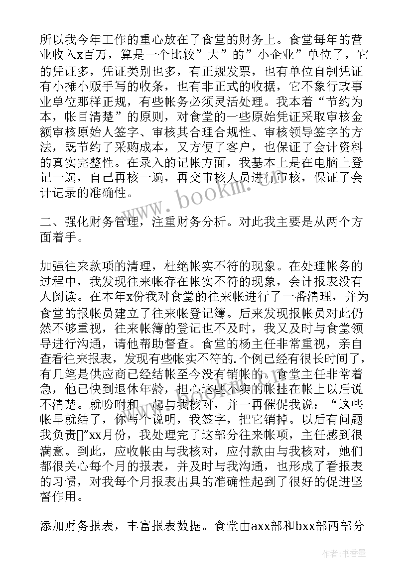 最新核算员工作总结及工作计划 会计核算工作总结(模板6篇)