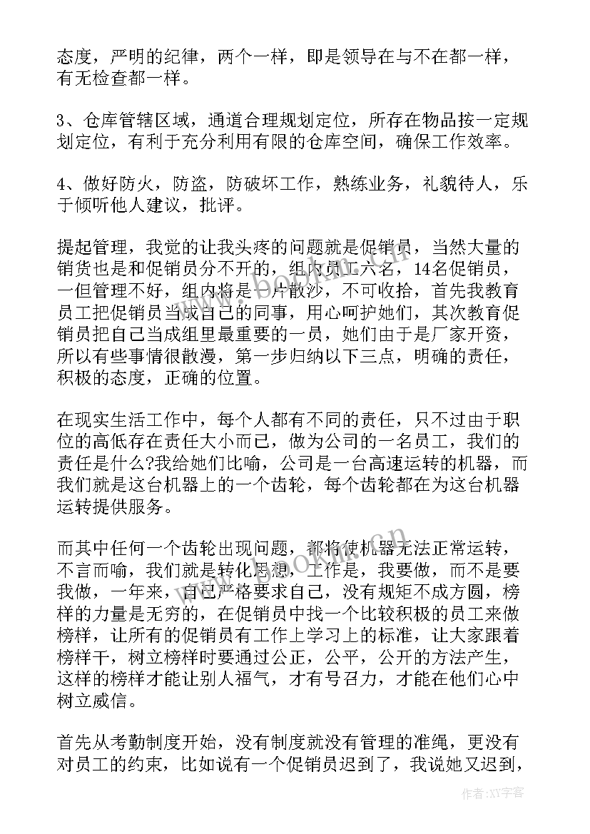 超市工作总结与计划 超市工作总结(优秀5篇)