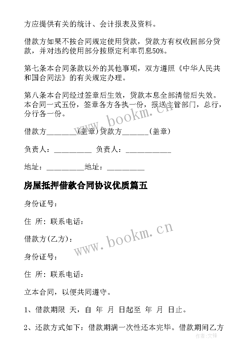 房屋抵押借款合同协议(汇总9篇)