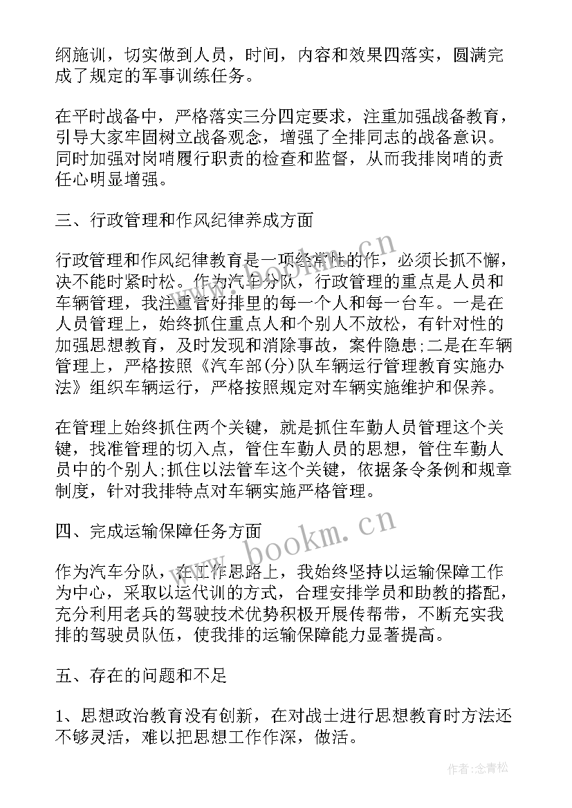 2023年部队排长工作汇报(大全9篇)