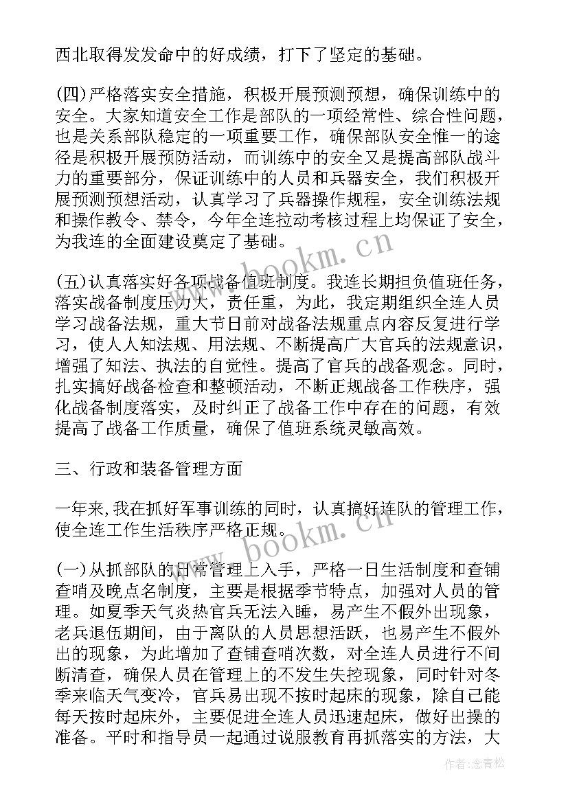 2023年部队排长工作汇报(大全9篇)