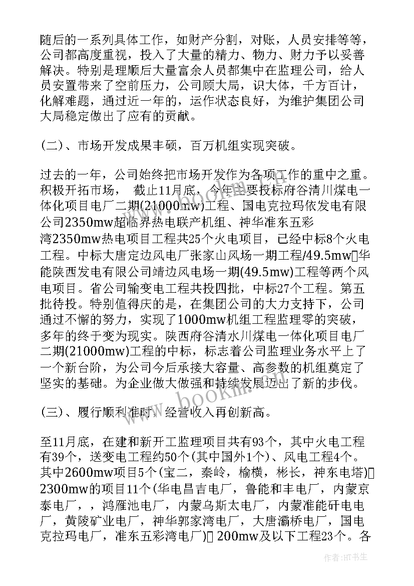 最新企业年终工作总结及计划 企业工作总结(精选10篇)