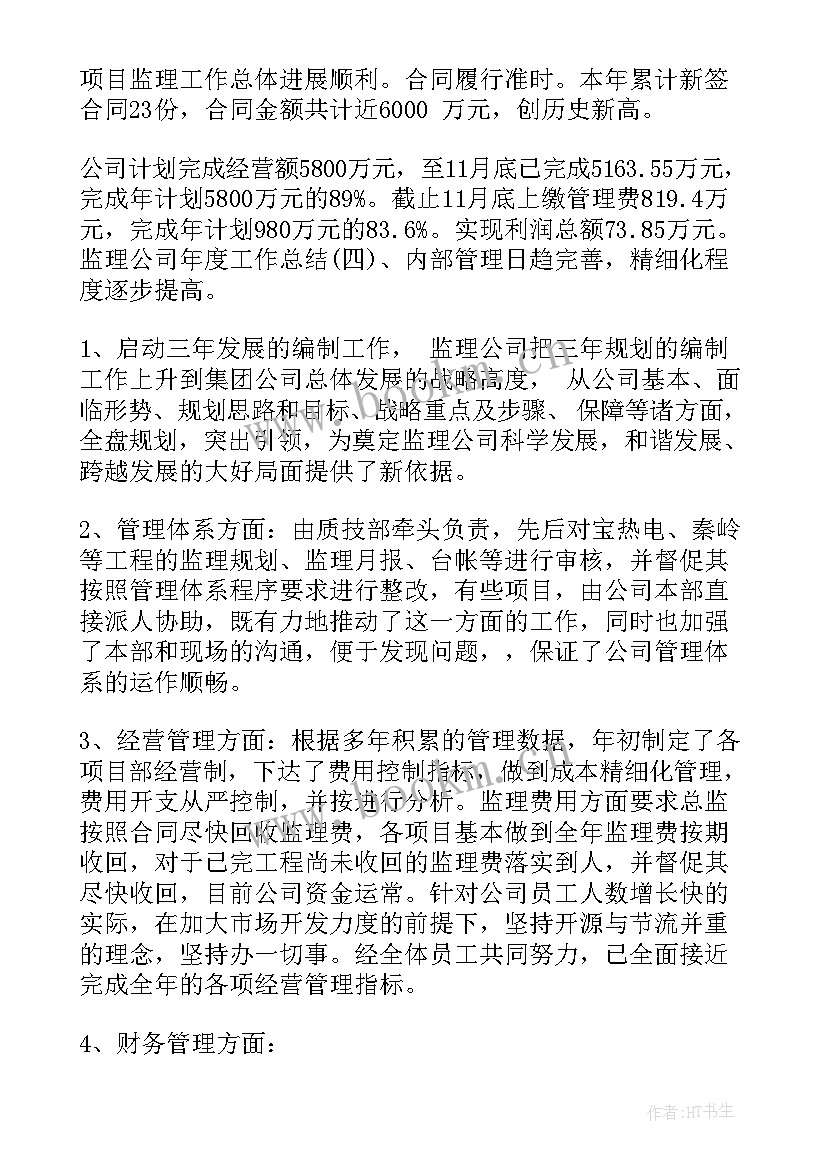 最新企业年终工作总结及计划 企业工作总结(精选10篇)