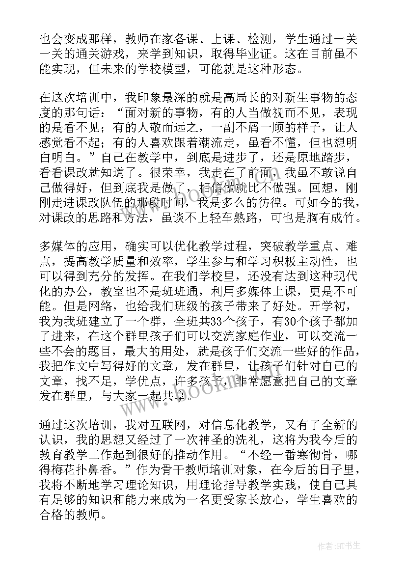 管理会计信息化概念 信息化培训心得体会(优质8篇)