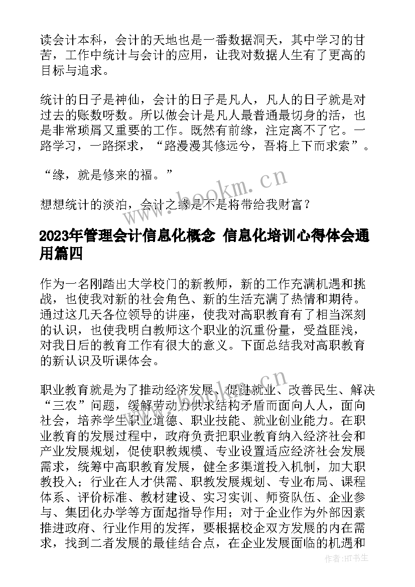 管理会计信息化概念 信息化培训心得体会(优质8篇)