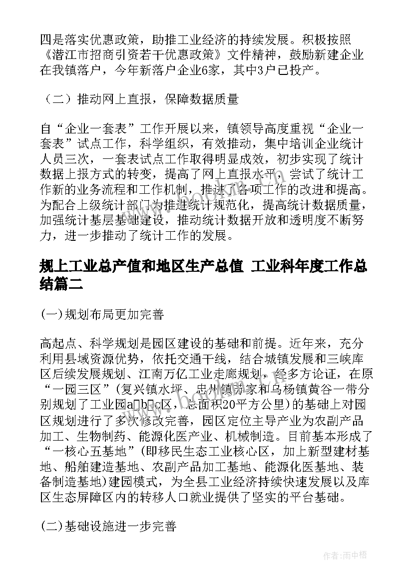 最新规上工业总产值和地区生产总值 工业科年度工作总结(通用9篇)