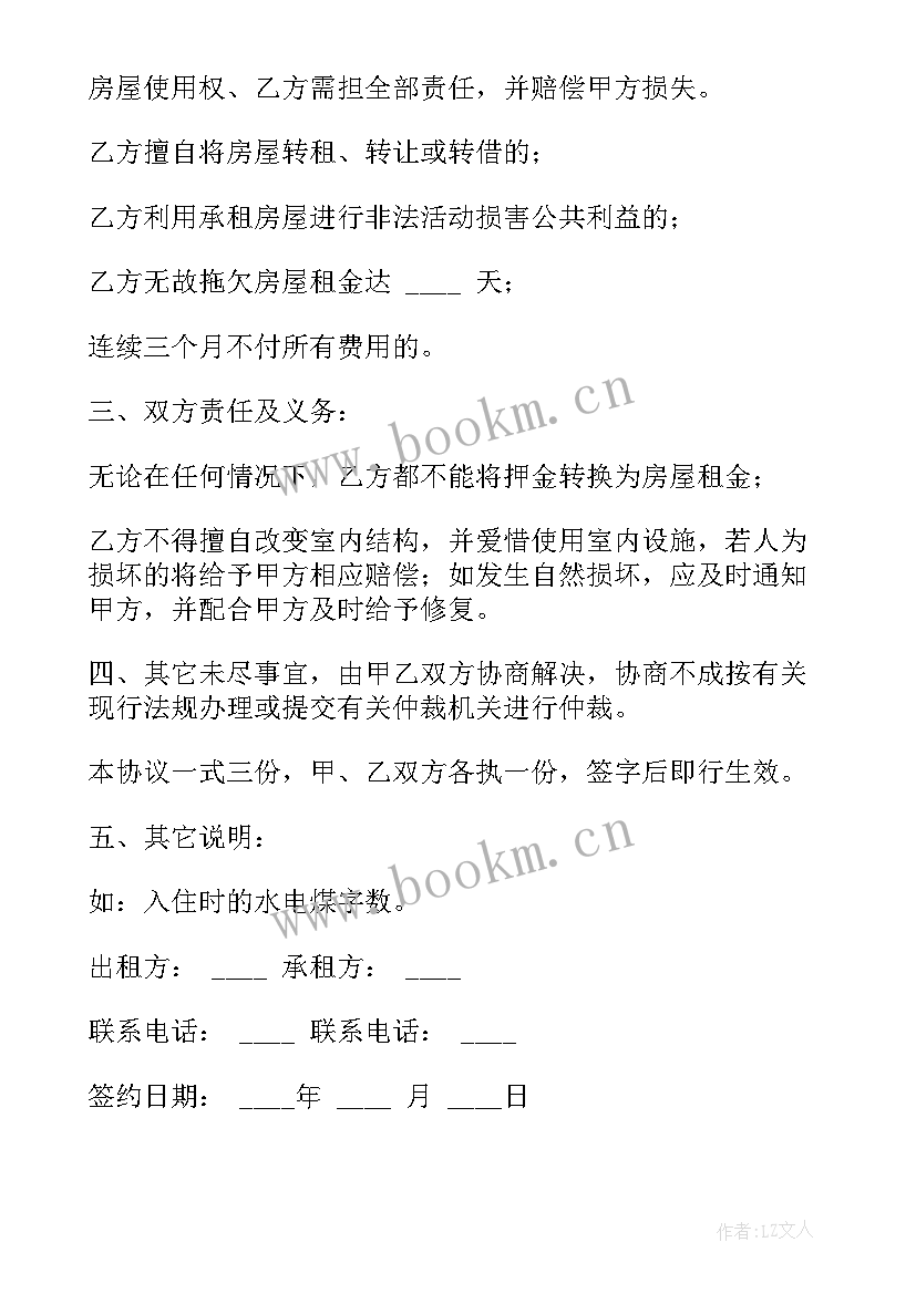 2023年房屋租赁合同免费 房屋租赁合同(大全5篇)