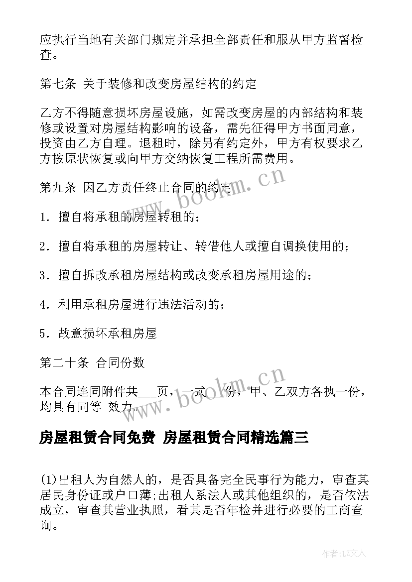 2023年房屋租赁合同免费 房屋租赁合同(大全5篇)