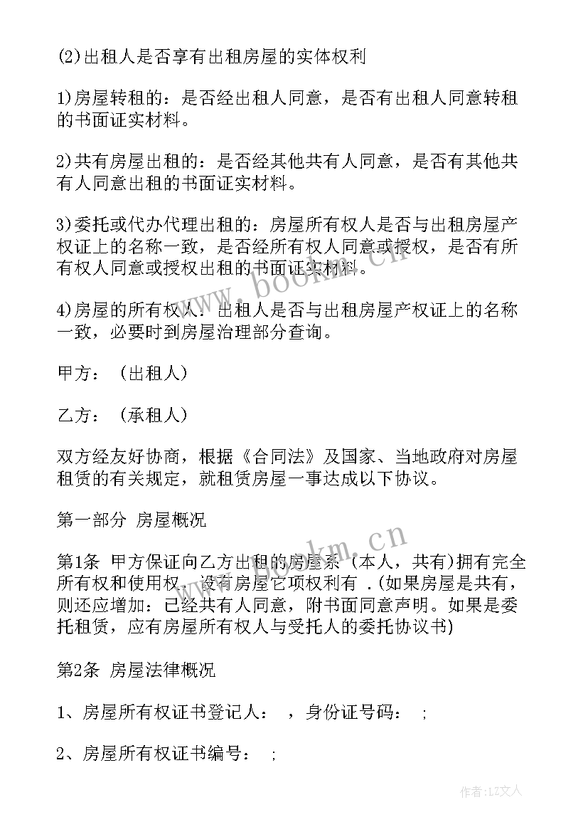 2023年房屋租赁合同免费 房屋租赁合同(大全5篇)