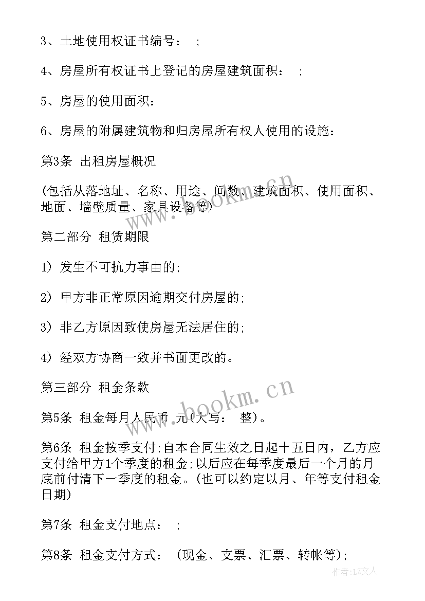 2023年房屋租赁合同免费 房屋租赁合同(大全5篇)