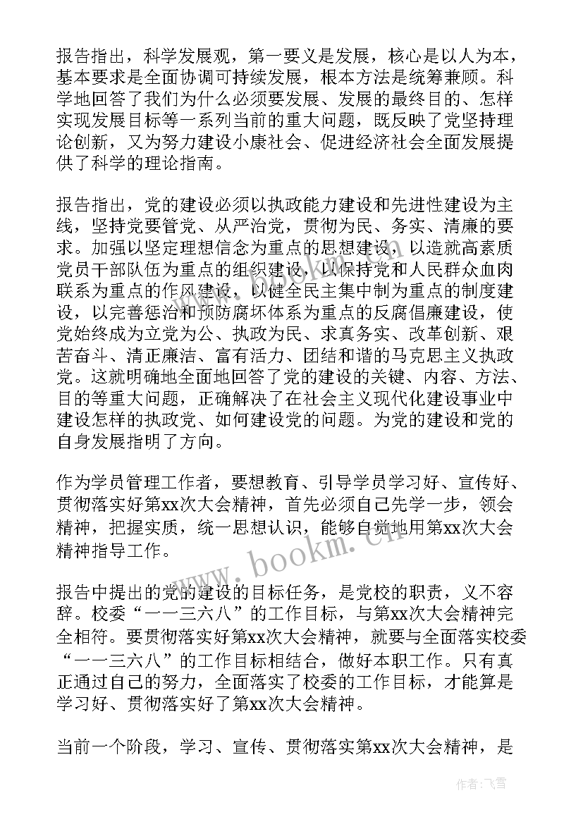 最新入党的思想汇报 教师党员的入党思想汇报(实用7篇)