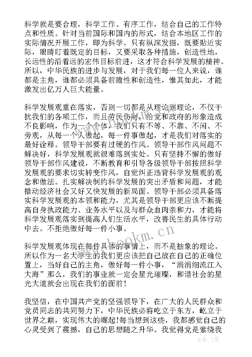 最新入党的思想汇报 教师党员的入党思想汇报(实用7篇)