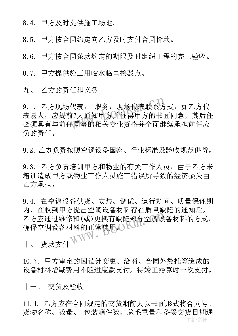 空调安装合同 空调租赁合同(汇总6篇)