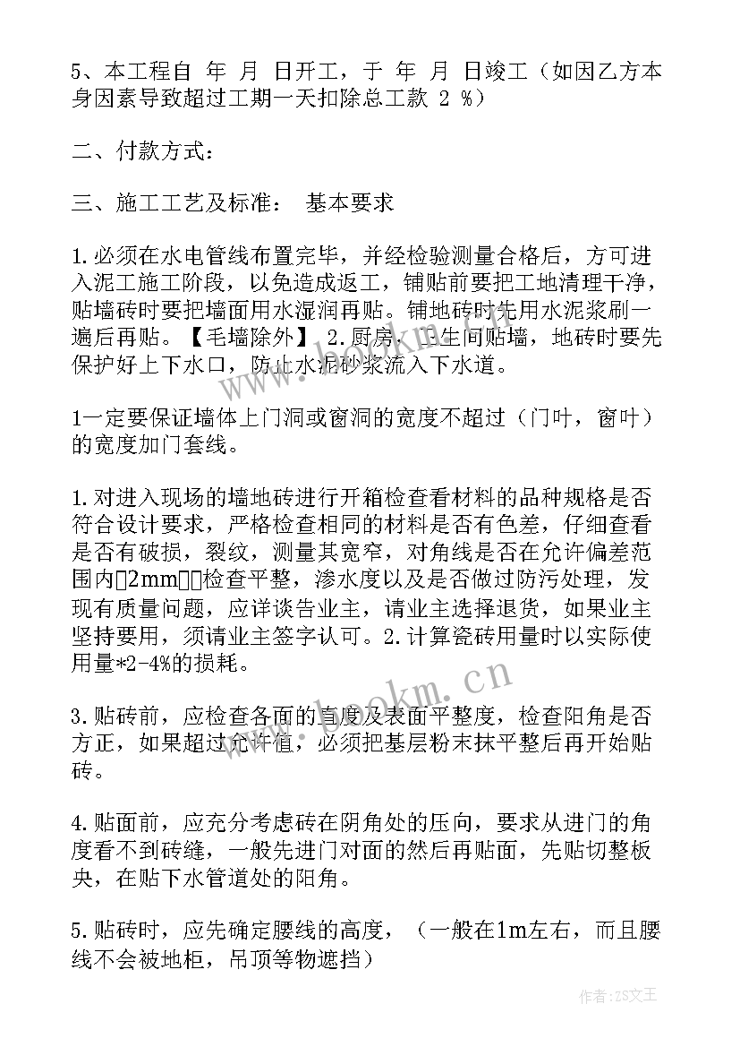 最新美缝采购合同图 美缝剂代理采购合同(优秀5篇)