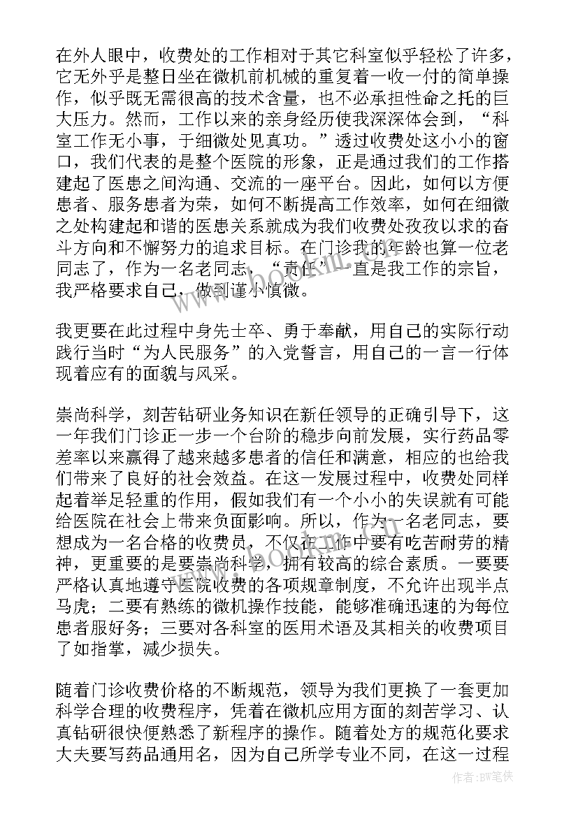 2023年收费年终工作总结 收费员个人年度工作总结(优质9篇)