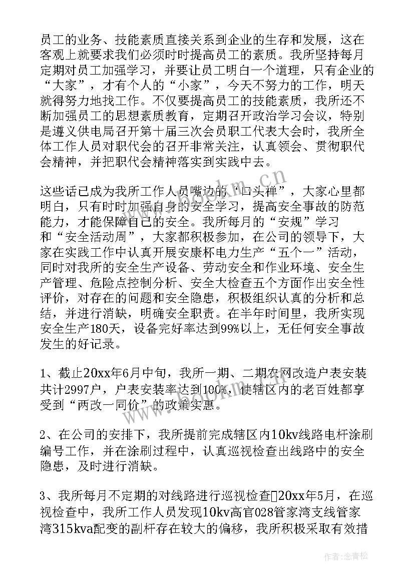 最新高压供电工作总结 供电所工作总结(精选10篇)