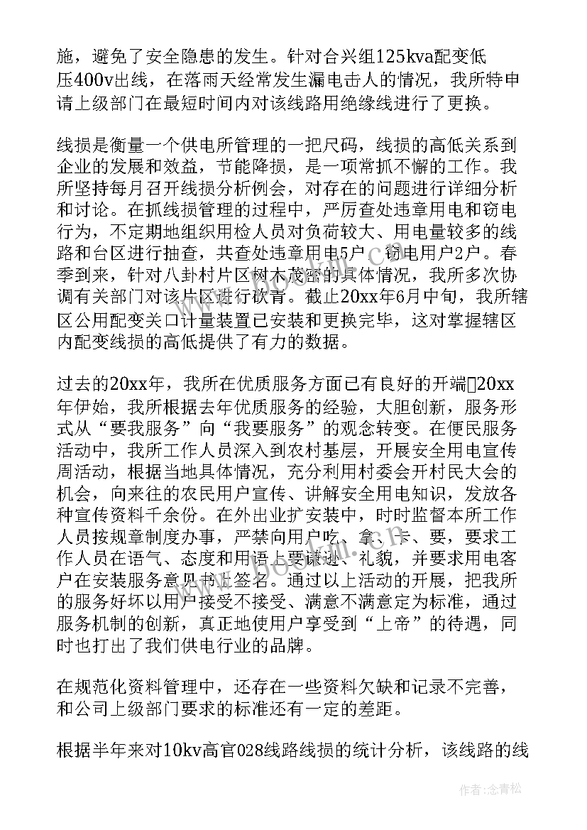 最新高压供电工作总结 供电所工作总结(精选10篇)