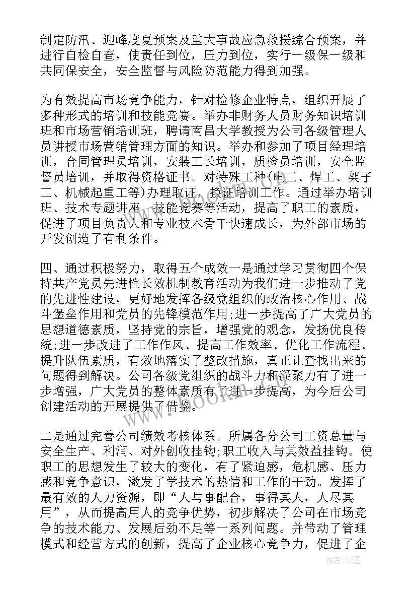 感恩单位 单位工作总结单位工作总结(实用5篇)