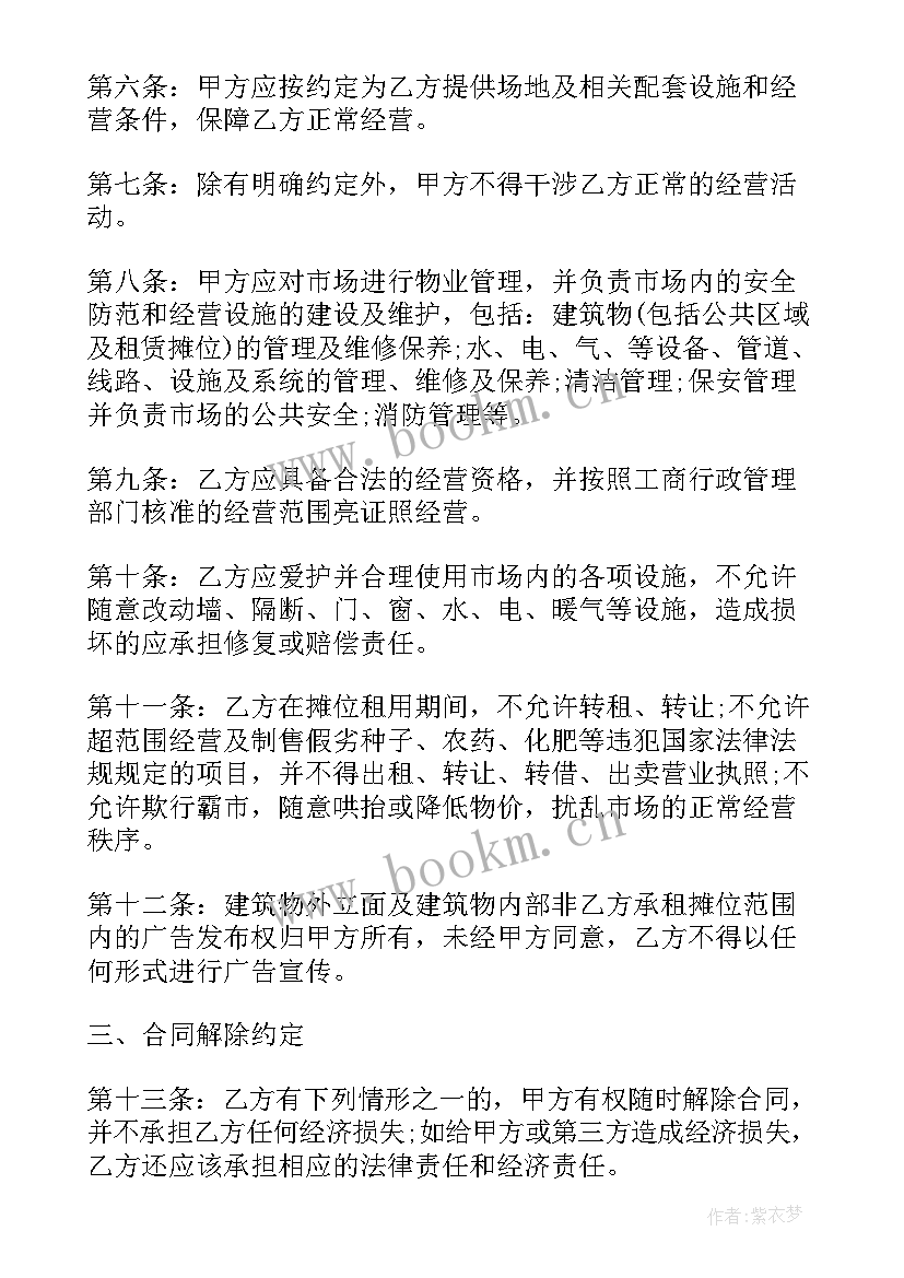 2023年新建农贸市场协议(模板5篇)