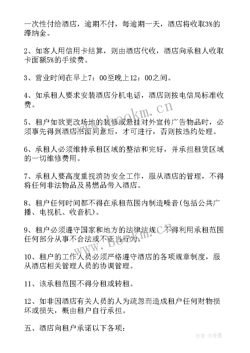 最新美团网酒店入驻合同(通用8篇)