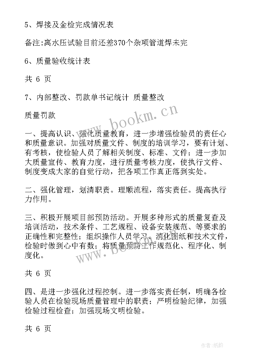 质量季度工作总结 茂名项目第一季度质量工作总结(模板9篇)