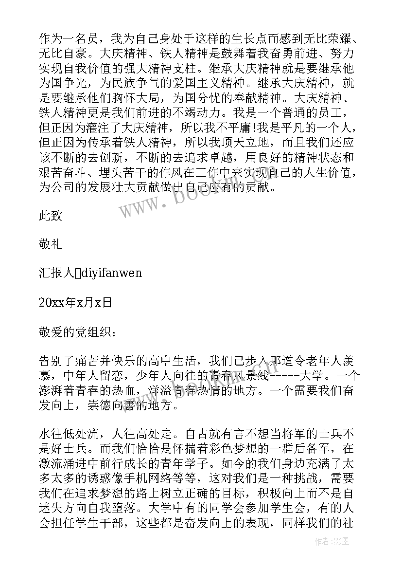 思想汇报对自己的反思(模板8篇)