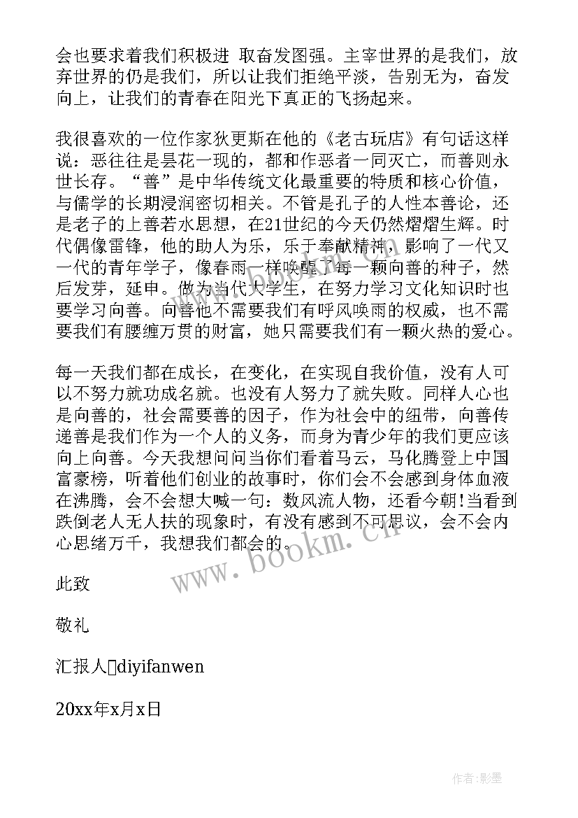 思想汇报对自己的反思(模板8篇)