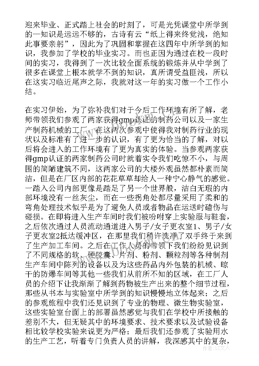 最新药厂铝塑个人工作总结(精选7篇)