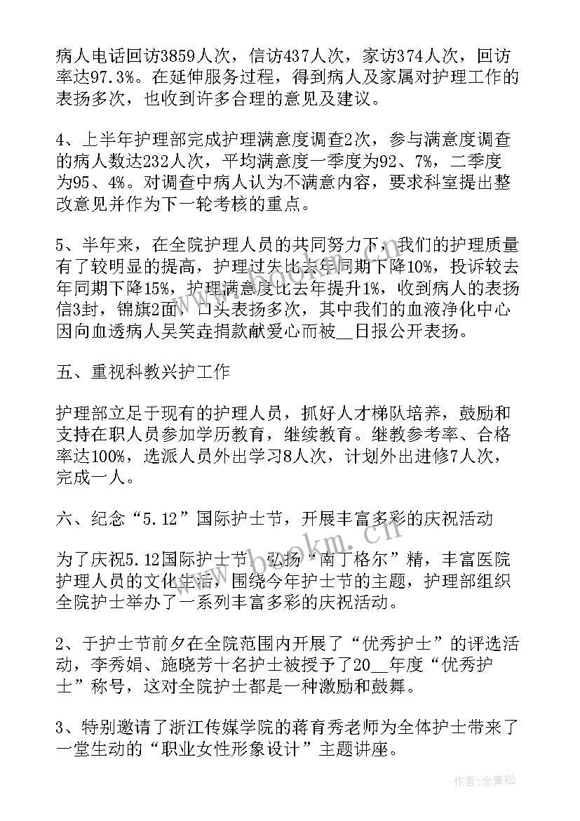 重症医学科护士半年工作总结(优质7篇)