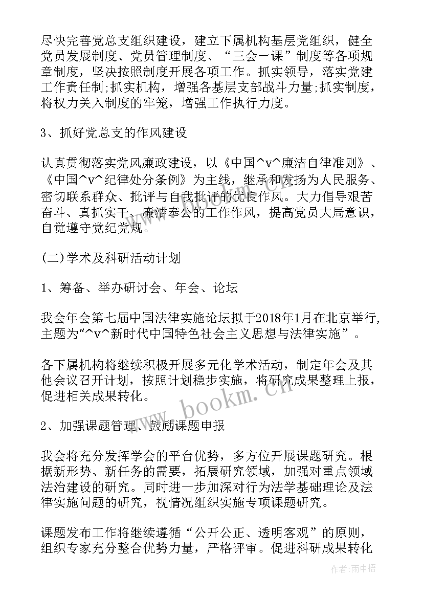 花乡法学会工作总结(汇总5篇)