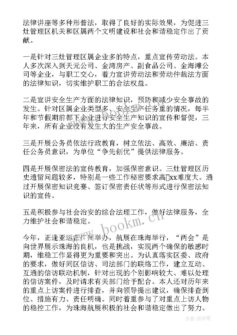 花乡法学会工作总结(汇总5篇)