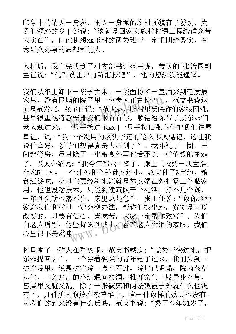 最新慰问工作总结 扶贫慰问信息(实用7篇)