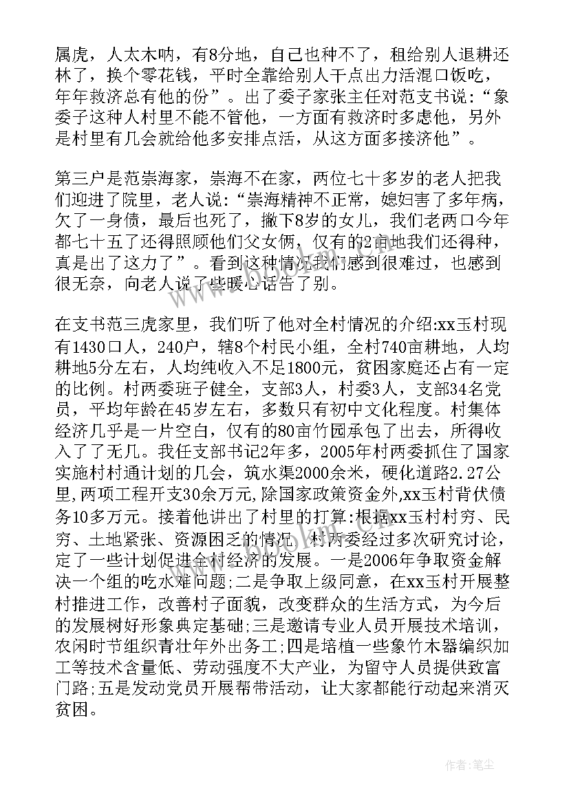 最新慰问工作总结 扶贫慰问信息(实用7篇)