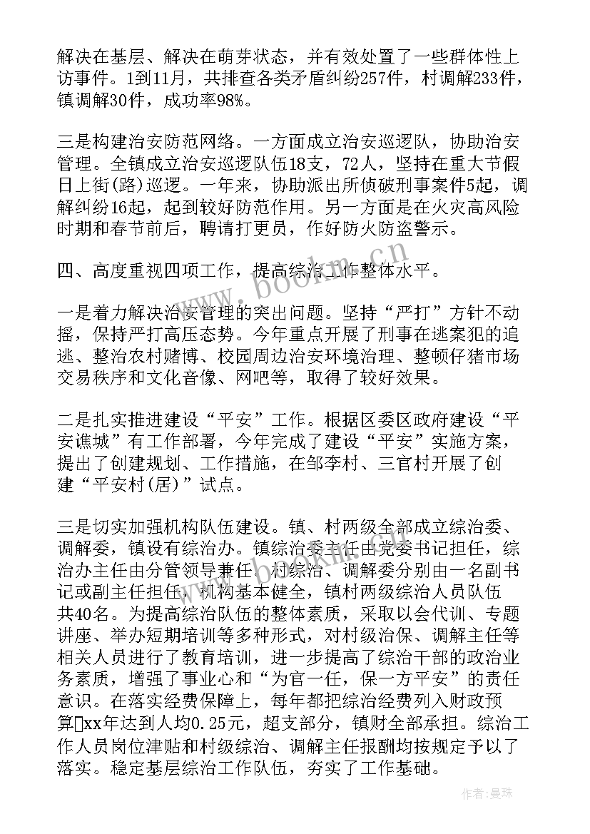 2023年村级综治半年工作总结(实用7篇)