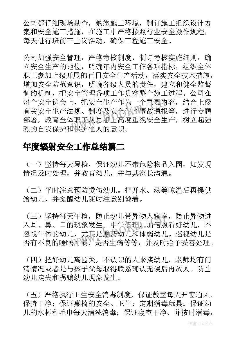 2023年年度辐射安全工作总结(精选8篇)