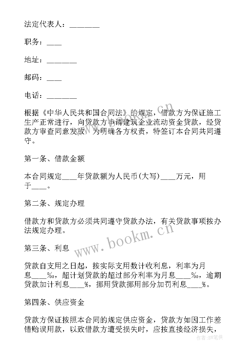 用房产担保 担保公司借款合同(汇总7篇)