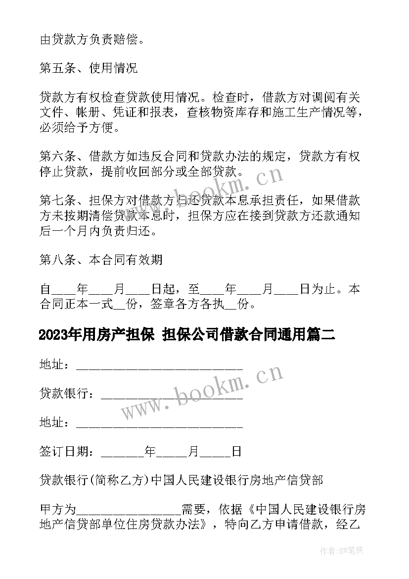 用房产担保 担保公司借款合同(汇总7篇)