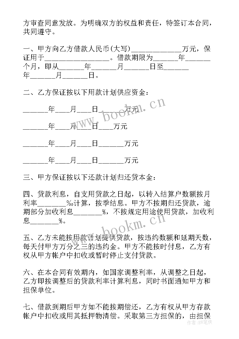 用房产担保 担保公司借款合同(汇总7篇)