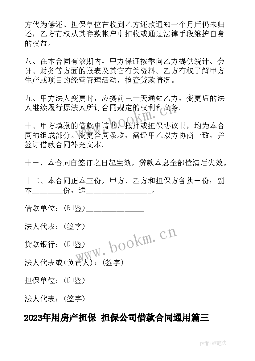 用房产担保 担保公司借款合同(汇总7篇)