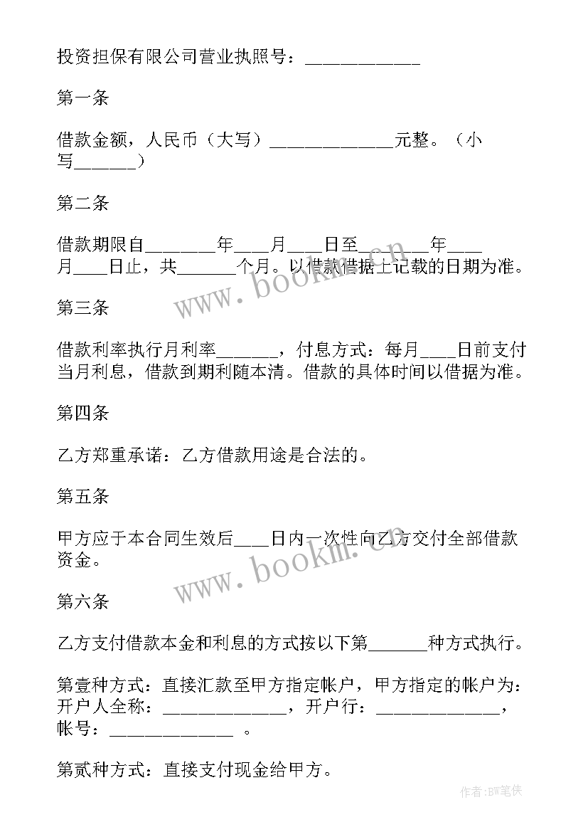 用房产担保 担保公司借款合同(汇总7篇)