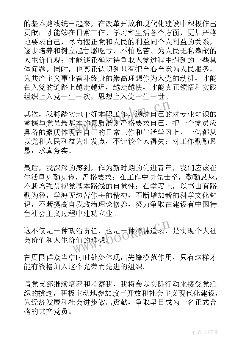 2023年农村预备党员思想汇报(实用9篇)