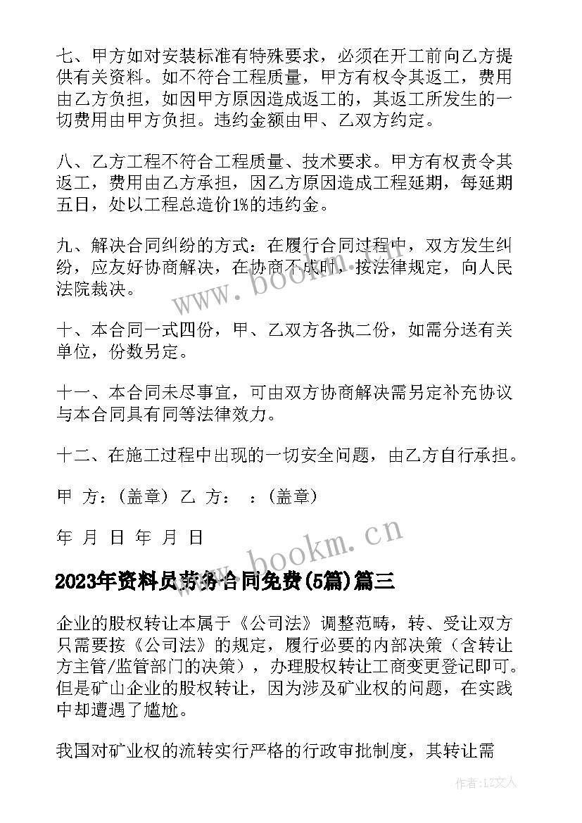 2023年资料员劳务合同免费(模板5篇)