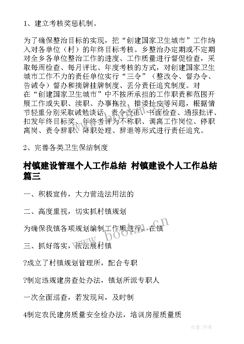 2023年村镇建设管理个人工作总结 村镇建设个人工作总结(汇总5篇)