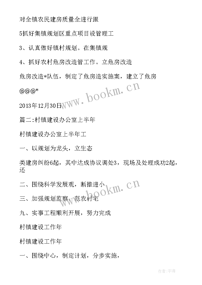 2023年村镇建设管理个人工作总结 村镇建设个人工作总结(汇总5篇)