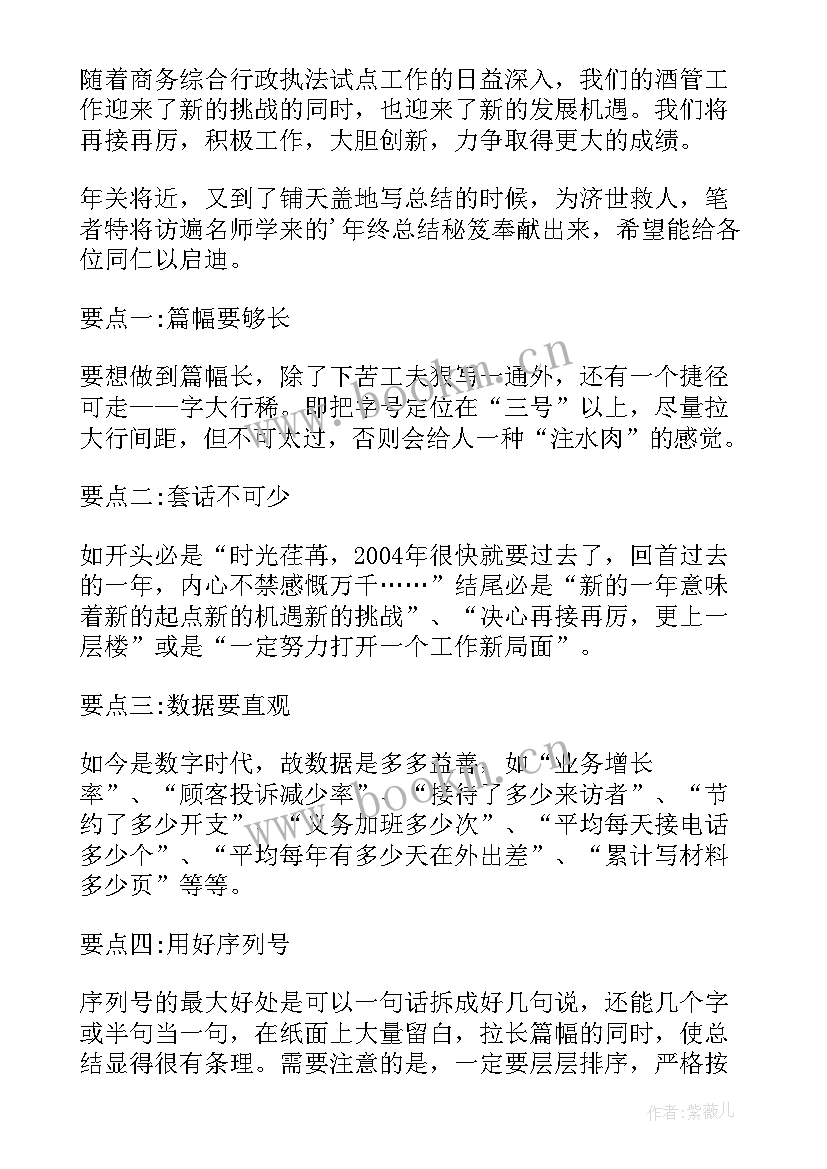 对外协调工作总结 酒管协调工作总结(优质7篇)