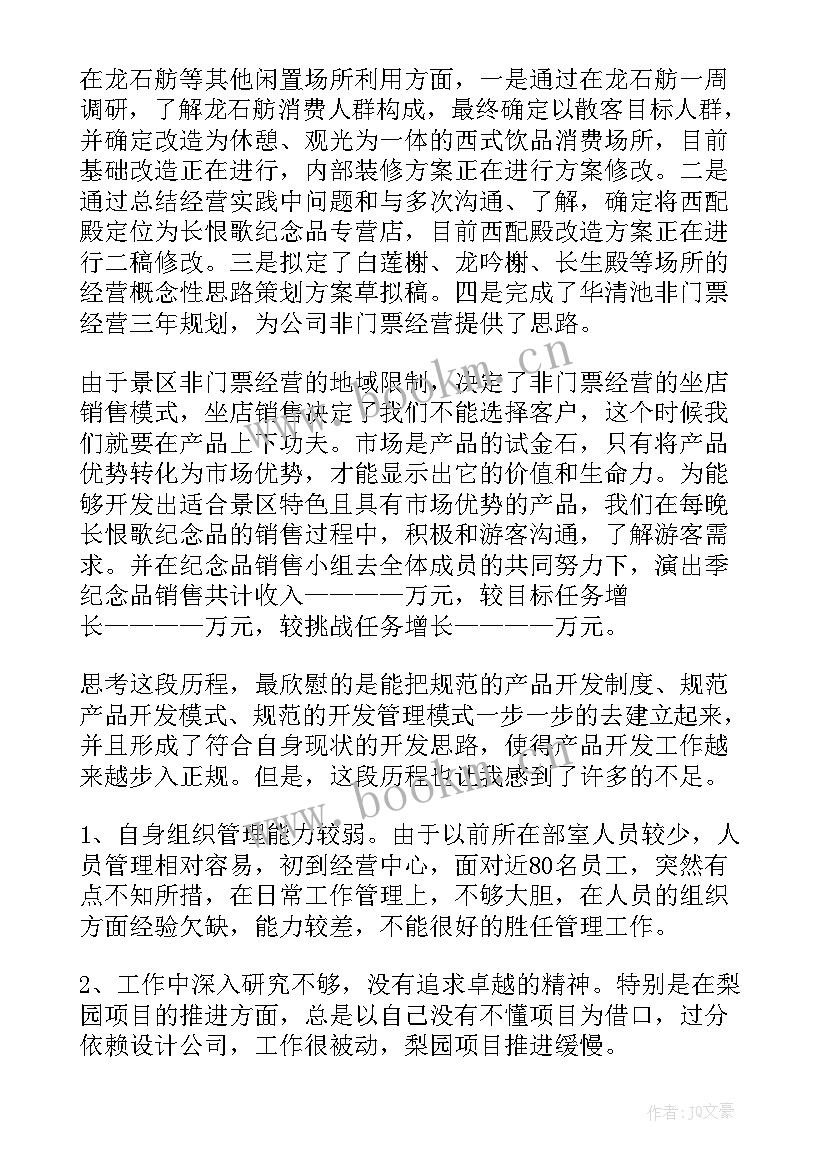 最新研发工作总结(汇总10篇)