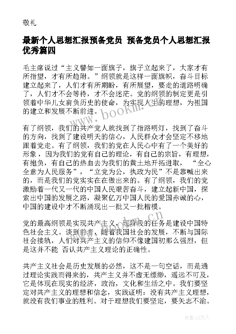 2023年个人思想汇报预备党员 预备党员个人思想汇报(通用8篇)