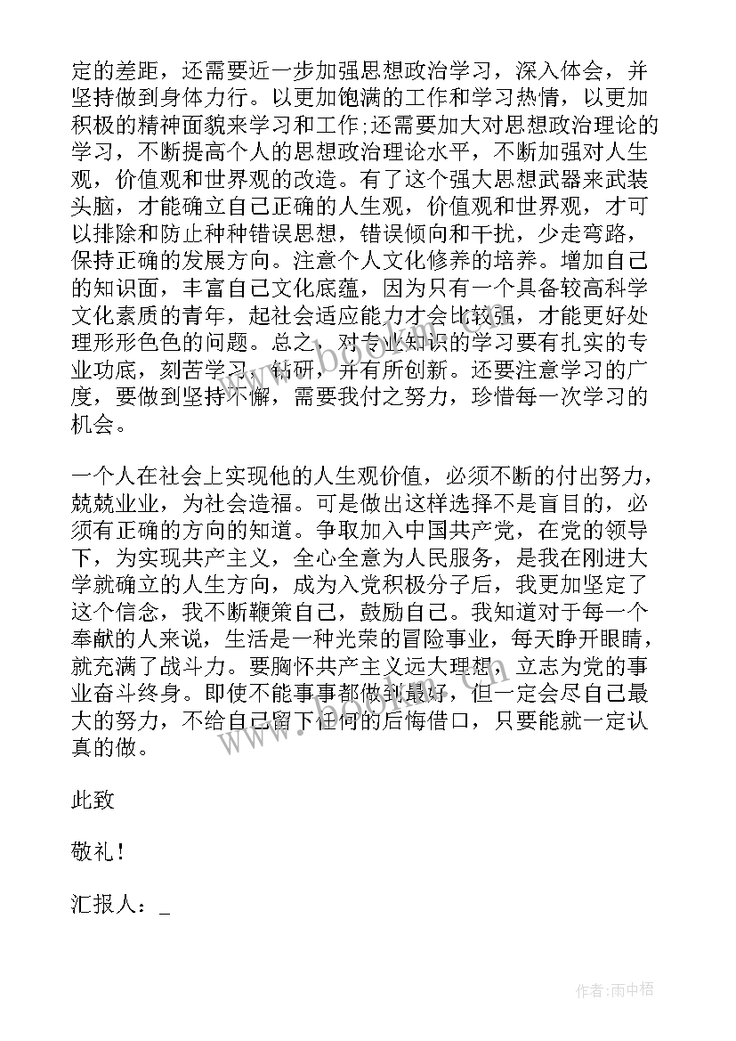 四月思想汇报汽修专业 四月份大学生个人思想汇报(模板9篇)