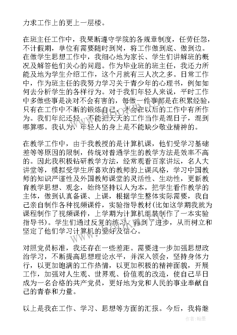 思想汇报格式模版(精选7篇)